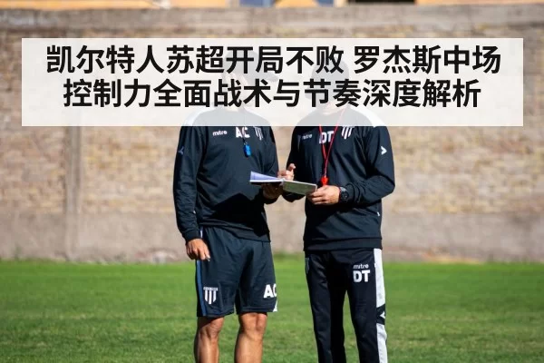 football tactical training
