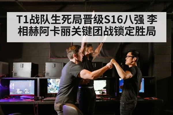 esports team victory celebration
