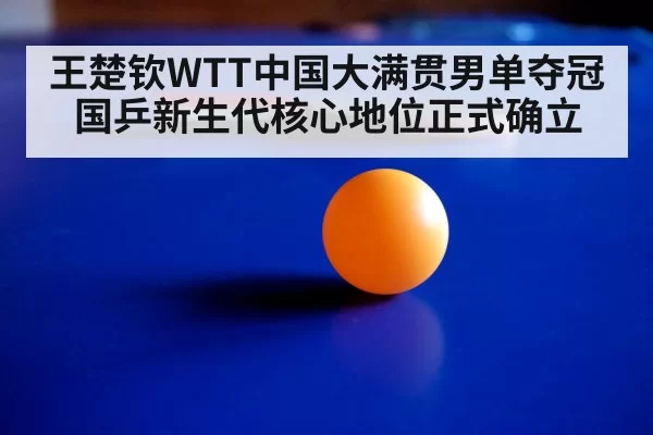 table tennis training focus