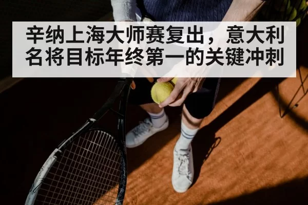 tennis serve close up