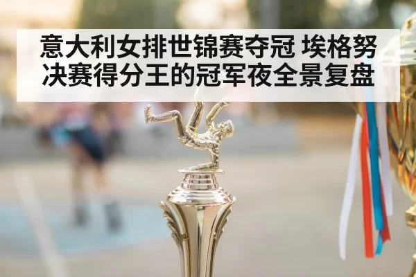 volleyball trophy championship